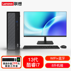 联想 电脑台式机 天逸510s升级款13代酷睿i5 i7商务办公企业采购整机