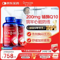 普丽普莱 200mg 辅酶Q10软胶囊 240粒*2瓶