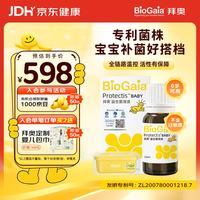 拜奥 益生菌滴液 经典版 10ml