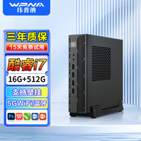 WPNA 微型mini迷你主机台式电脑家用办公商务设计游戏小机箱台式全套