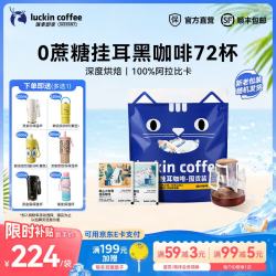 瑞幸咖啡 coffee咖啡 精品挂耳吸猫美式咖啡 10g*72袋