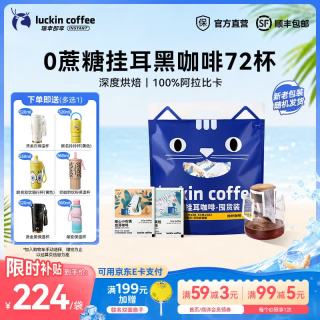 瑞幸咖啡 coffee咖啡 精品挂耳吸猫美式咖啡 10g*72袋