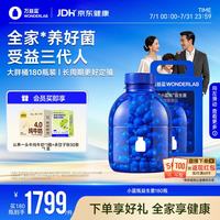 万益蓝 小蓝瓶益生菌全家桶礼盒 成人孕妇肠胃调理高活性益生菌180瓶