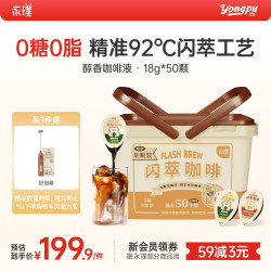 永璞 胶囊闪萃黑咖啡液速溶0糖0脂 浓缩原味+榛果味18g*50颗