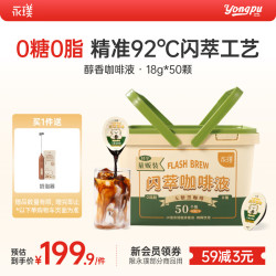 永璞 闪萃咖啡液 无糖黑咖啡 18g*50颗