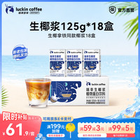 瑞幸咖啡 椰浆