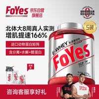 Foyes 速生乳清蛋白粉 5磅 巧克力味