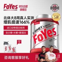 Foyes 速生乳清蛋白粉 5磅 巧克力味