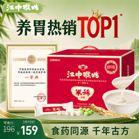 江中 猴姑 米稀 原味 900g