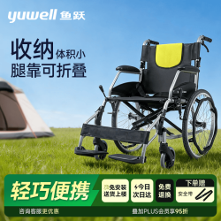 鱼跃 轮椅H053C 铝合金折背折叠轻便 老年残疾人代步车手动轮椅车