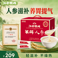 江中 猴姑米稀人参米糊30天装中老年人营养品养胃早餐送礼猴头菇900g