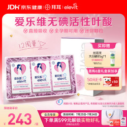 爱乐维 中国版爱乐维活性叶酸孕期复合维生素无碘小颗粒4周量