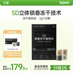 永璞 锁香 冻干咖啡块 5D锁香冻干咖啡块2g*28颗