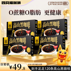 四只猫咖啡 0糖0脂 速溶黑咖啡粉   高山黑咖啡2g*120杯 51-250g(mL) 箱装