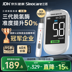 三诺 优准血糖仪脱氢酶高精准医用级测血糖家用语音彩屏 仪器+100试纸