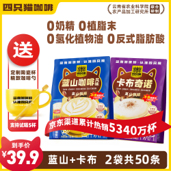 四只猫咖啡 catfour四只猫蓝山卡布50条 0植脂末速溶咖啡粉 三合一冲调饮品共750g