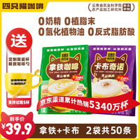 四只猫咖啡 catfour拿铁卡布咖啡50条 0植脂末添加 速溶咖啡粉 三合一冲调饮品共750g