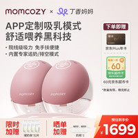 Momcozy 智能双边吸奶器M9 Smart鲸灵大吸力免手扶电动集奶器按摩穿戴式