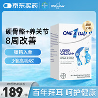 ONE A DAY 补钙 液体钙