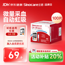 三诺 血糖仪试纸 适用于GA-3型 100支试纸+100支采血针