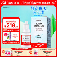 妈咪爱 Ofmom 妈咪爱 滴剂乳糖酶  儿童乳糖酶 15ML 滴剂15ml