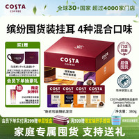 COSTA 咖世家 挂耳咖啡门店同款手冲意式+哥伦+拉美+经典拼配缤纷共40袋 4种混合风味