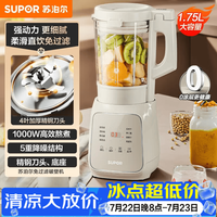 苏泊尔 破壁机 家用1.75L大容量多功能加热破壁豆浆机早餐机榨汁机辅食机 SP615