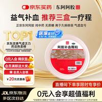 东阿阿胶 阿胶补血颗粒(无糖)4g*30袋/盒 益气补血