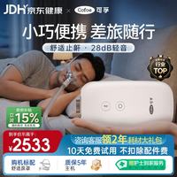 可孚 Mini呼吸机便携式睡眠呼吸器医用单水平止鼾打呼噜呼吸暂停鼾症机