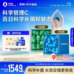 万益蓝 早B晚S益生菌套装 200瓶 B420+S100