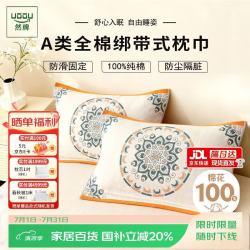 然牌 枕巾100%纯棉加厚防油防汗防脏枕头巾 高端绑带防脱款一对52*78cm