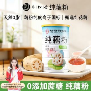 西知堂 0添加蔗糖 藕粉 西湖纯藕粉520g/罐