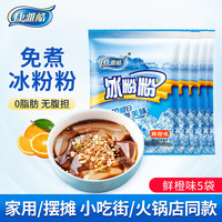 康雅酷 康亚酷冰粉橙子味40g*5