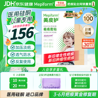 Mepiform 儿童疤痕贴烫伤烧伤疤痕淡化面部意外伤术后修护硅酮凝胶术后隐形疤痕贴2.5