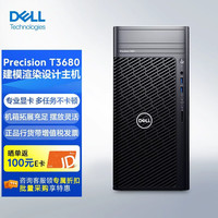戴尔 Precision T3680 图形工作站台式机电脑 i7-14700/16G/512G+2T/RTXA400-4G/定制