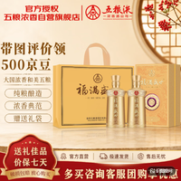 五粮液 五粮浓香 福满盛世金樽福 纯粮白酒礼盒 52度500ml*2瓶
