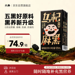 六养 黑芝麻植物奶 125ml*36盒 乌杞麻黑
