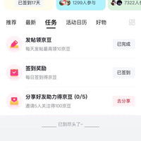 京东萌宠圈子 100京豆