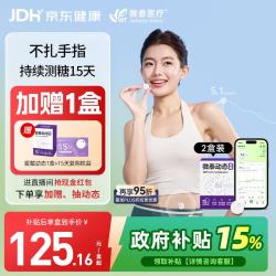 微泰爱戴动态血糖仪GX-01S一体式家用免扎手自动测糖