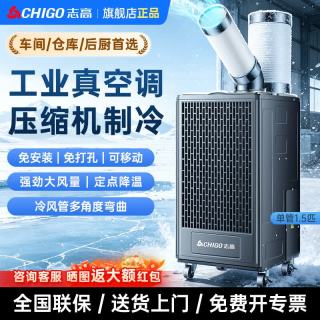 新品尝鲜：志高 KYD-35-JX01工业移动式空调一体机 1.5匹单冷