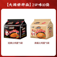 白象 大辣娇韩式火鸡面 超辣干拌面 经典+麻酱味10袋装共1225g