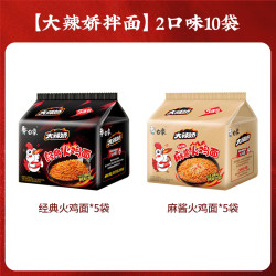白象 大辣娇韩式火鸡面 经典+麻酱口味 1225g整箱 干拌方便面