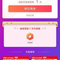原力多签到7天50京豆
