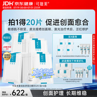 可复美 重组胶原蛋白敷料 17ml*5片*4盒