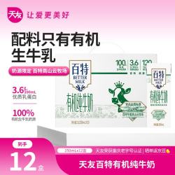 天友 百特有机纯牛奶 250ml*12盒 苗条装