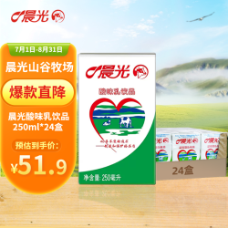 晨光 PURE MILK 晨光 牛奶酸味乳饮品250ml*24盒整箱常温早餐奶家庭量版装