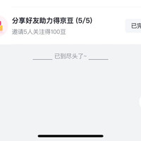 京东 分享好友100京豆