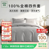 然牌 床上四件套纯棉100%纯色全棉床单枕套被套200x230cm适用1.5/1.8米床 浅灰色