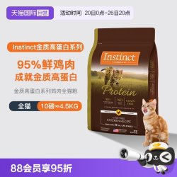 Instinct 高蛋白鸡肉猫粮10LB（效期26年12月）