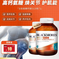 88VIP:澳佳宝 全能氨糖钙镁D氨糖钙片120舒缓软骨素*2瓶官方进口保健品